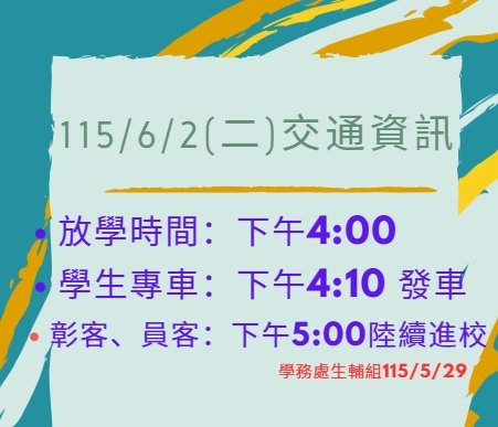 【放學時間公告】115年6月2日（星期二）下午4:00放學圖片