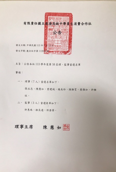 【員生社公告】113學年度第58屆理監事當選名單圖片