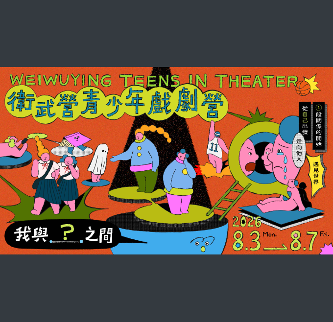 衛武營國家藝術文化中心與PaGamO合作推出2026年「【武營大圖鑑】管風琴密碼」PaGamO線上遊戲平台任務，歡迎大家報名參加圖片