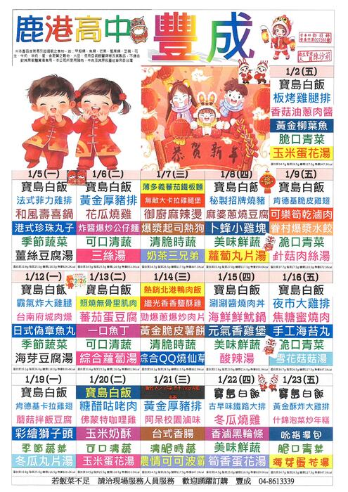 鹿港高中115年1月團膳菜單圖片