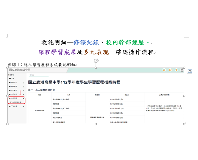 113學年度學習歷程收訖明細確認(10月2日-10月7日)圖片