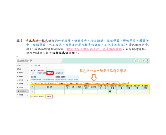113學年度學習歷程收訖明細確認(10月2日-10月7日)圖片