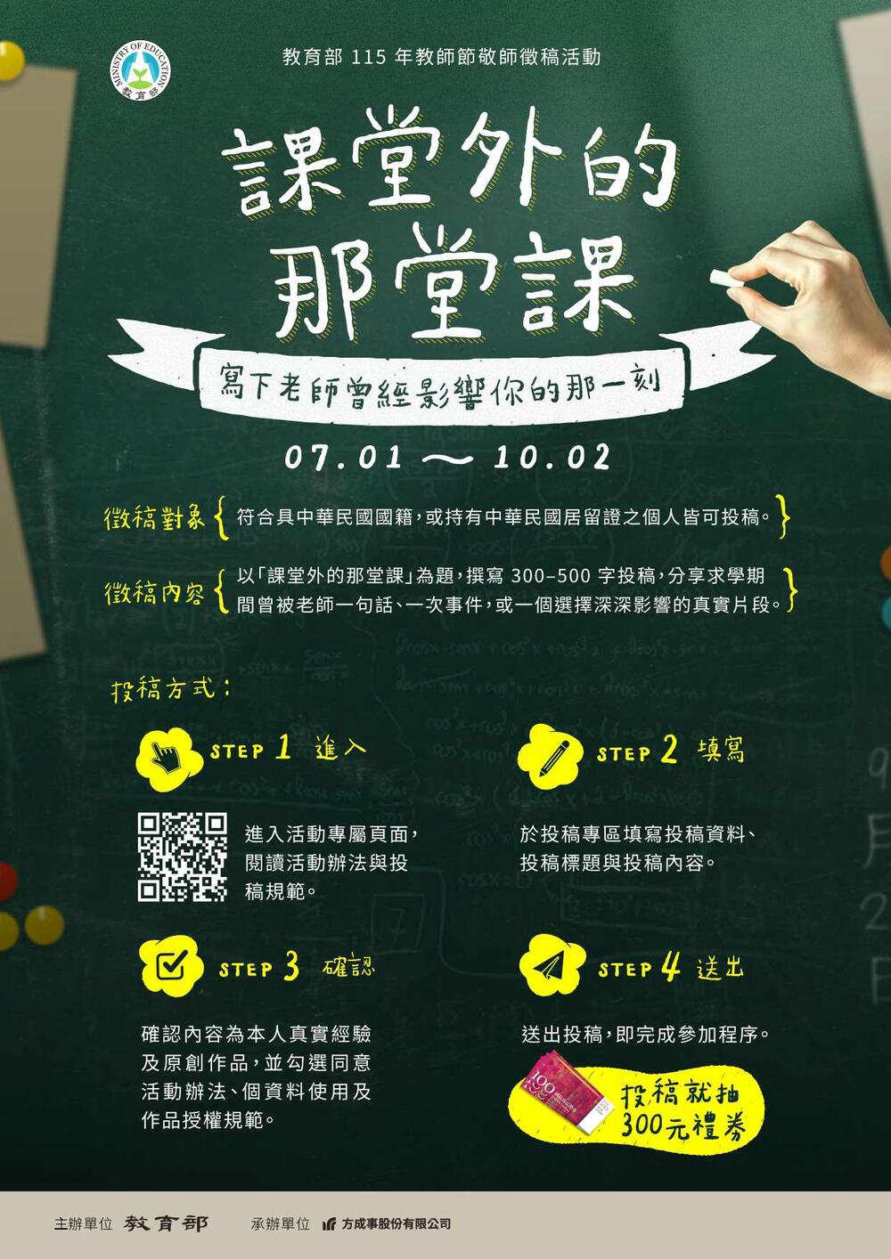 教育部115年教師節敬師徵稿活動圖片