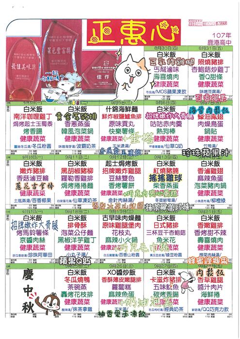 鹿港高中107年9月團膳菜單圖片