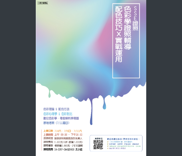 【轉知】國立中興大學辦理「人工智慧工程素養認證輔導」及「Python 程式系列」等課程最新招生資訊,有興趣的同學可報名參加。圖片