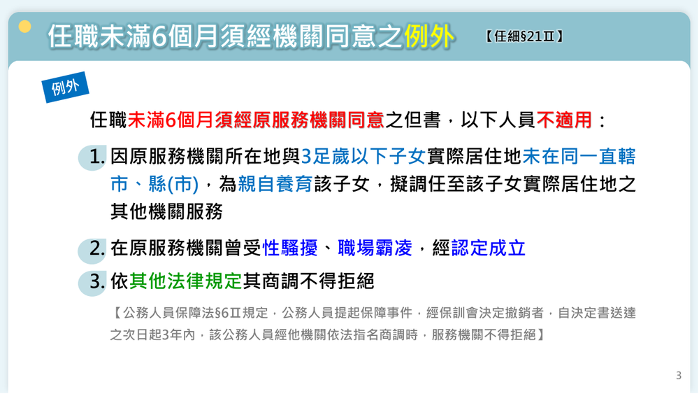 考試院114.9.25修正發布公務人員任用法施行細則部分條文圖片