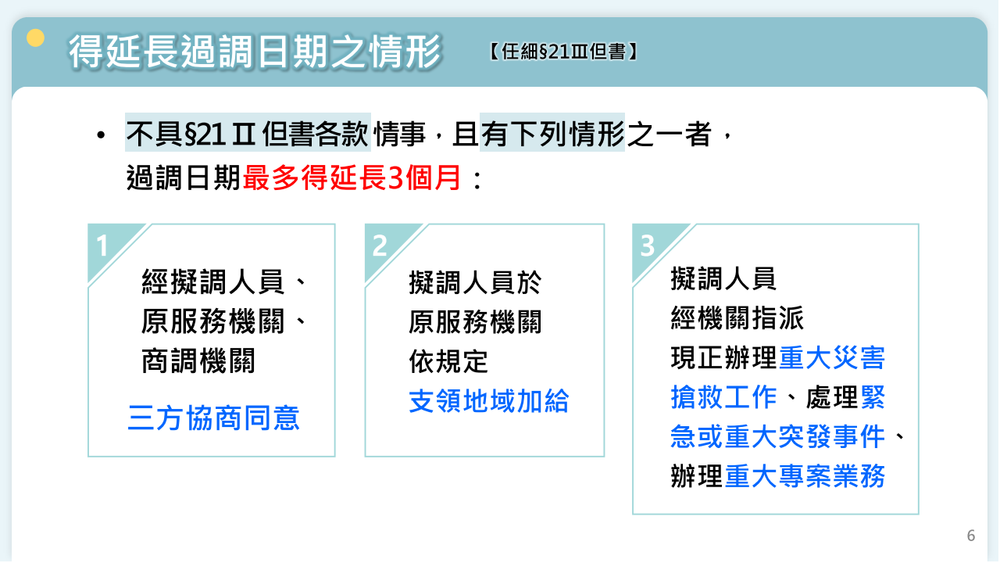 考試院114.9.25修正發布公務人員任用法施行細則部分條文圖片
