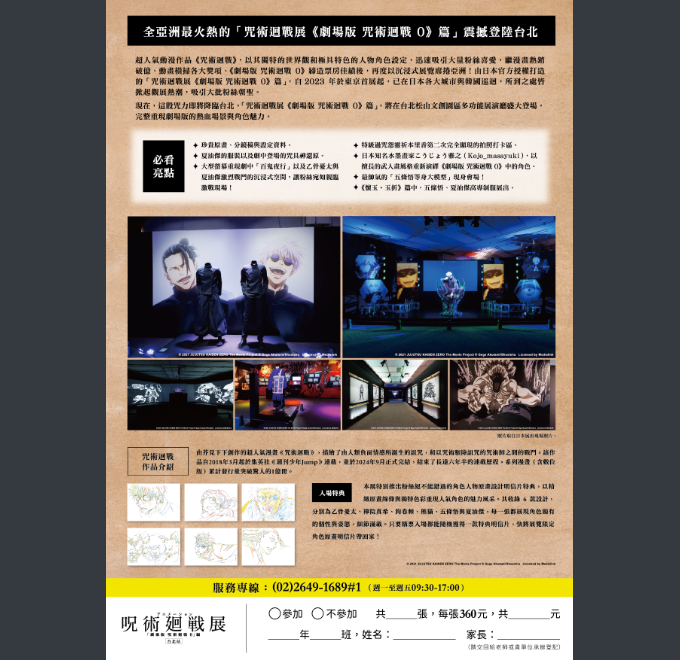聯合數位文創股份有限公司訂於114年12月27日~115年4月6日於台北市松山文創園區多功能展演廳舉辦「咒術迴戰展《劇場版 咒術迴戰 0》篇」，歡迎大家前往參觀。圖片