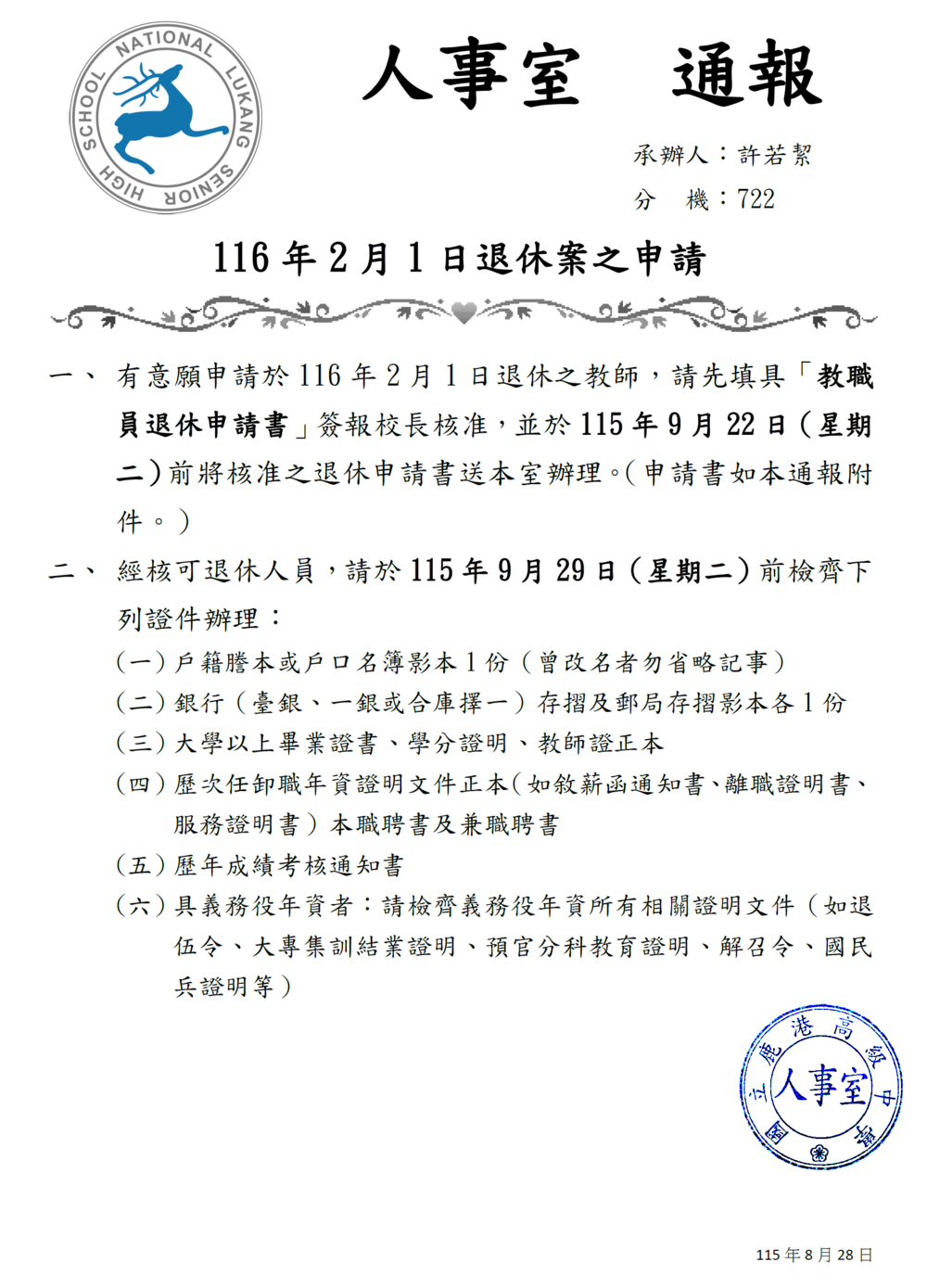 116年2月1日退休案即日起至115年9月22日止受理申請圖片