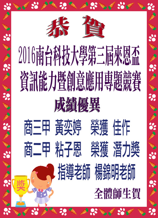2016南台科技大學第三屆來恩盃資訊能力暨創意應用專題競賽-成績優異圖片