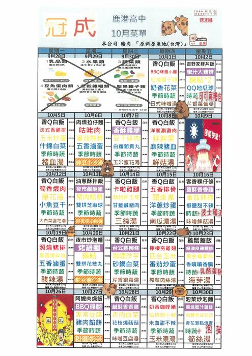 鹿港高中115年10月團膳菜單圖片