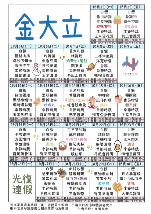 鹿港高中115年10月團膳菜單圖片