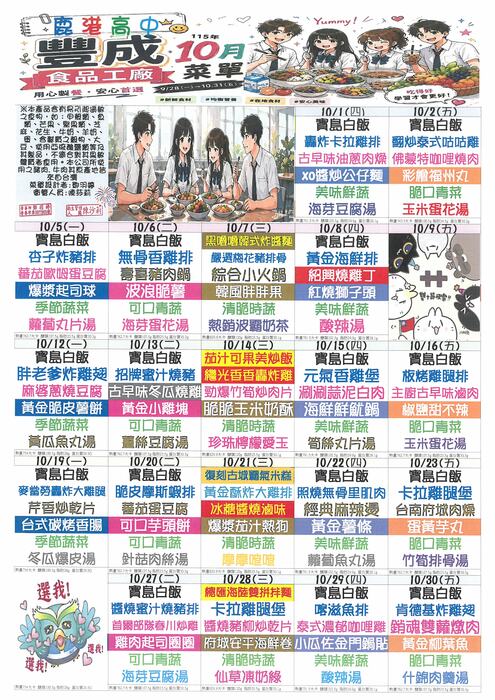 鹿港高中115年10月團膳菜單圖片