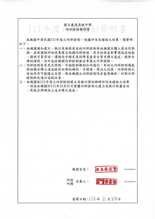 本校111年內部控制聲明書圖片