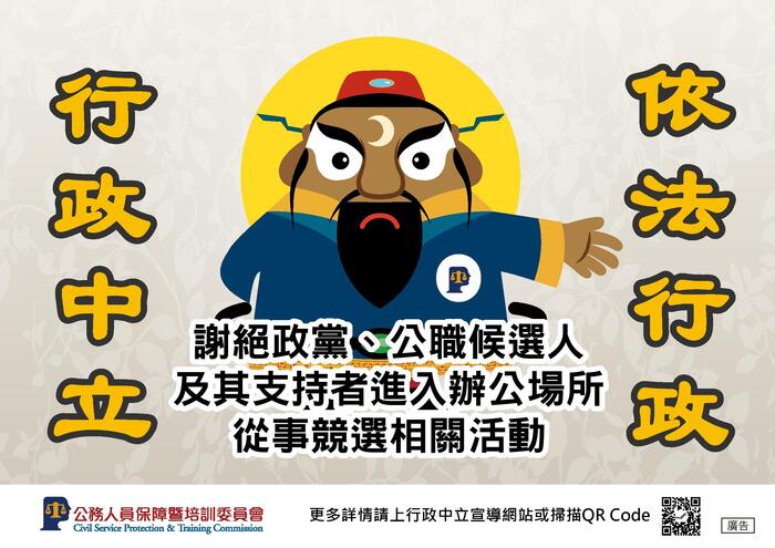 115年地方公職人員選舉將屆，請同仁嚴守行政中立圖片