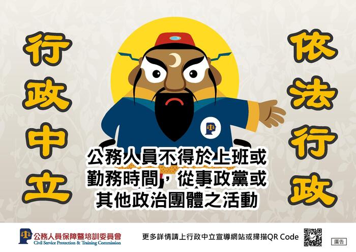 115年地方公職人員選舉將屆，請同仁嚴守行政中立圖片