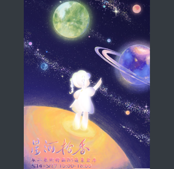 高雄醫學大學香粧品學系舉辦「111級畢業生成果展–星河拾香」活動，歡迎師生前往參觀。圖片