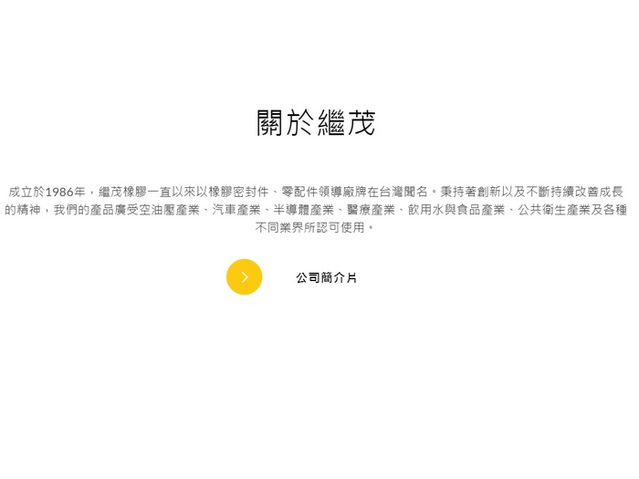 「繼茂橡膠工業股份有限公司」補助本校111年清寒學生惜福午餐經費圖片