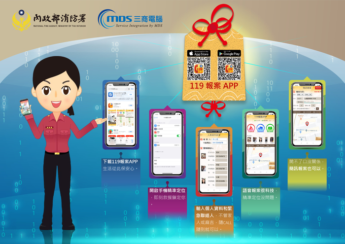 內政部消防署「119報案APP」圖片