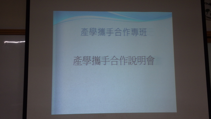水產養殖科產學攜手合作計畫宣導~定置網漁業專班圖片
