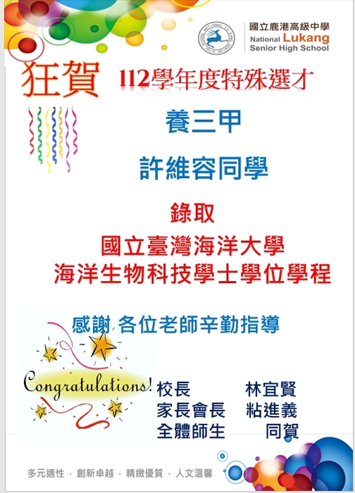 【賀!】🎉養三甲班許維容同學特殊選才錄取國立海洋大學海洋生物科技學士學位學程圖片
