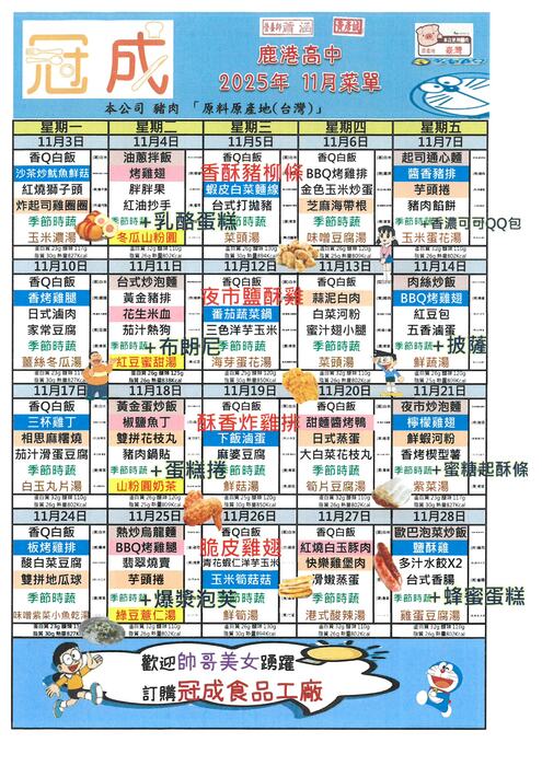 鹿港高中114年11月團膳菜單圖片