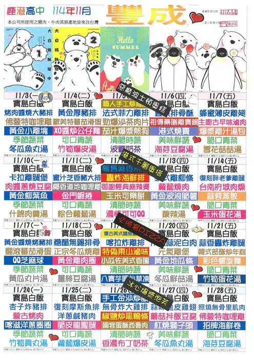 鹿港高中114年11月團膳菜單圖片