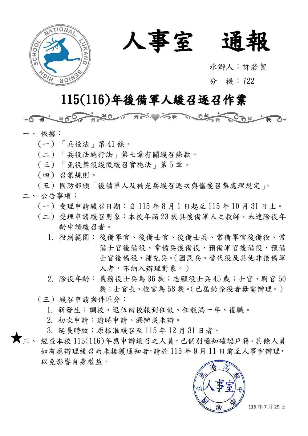 115(116)年後備軍人緩召逐召作業圖片