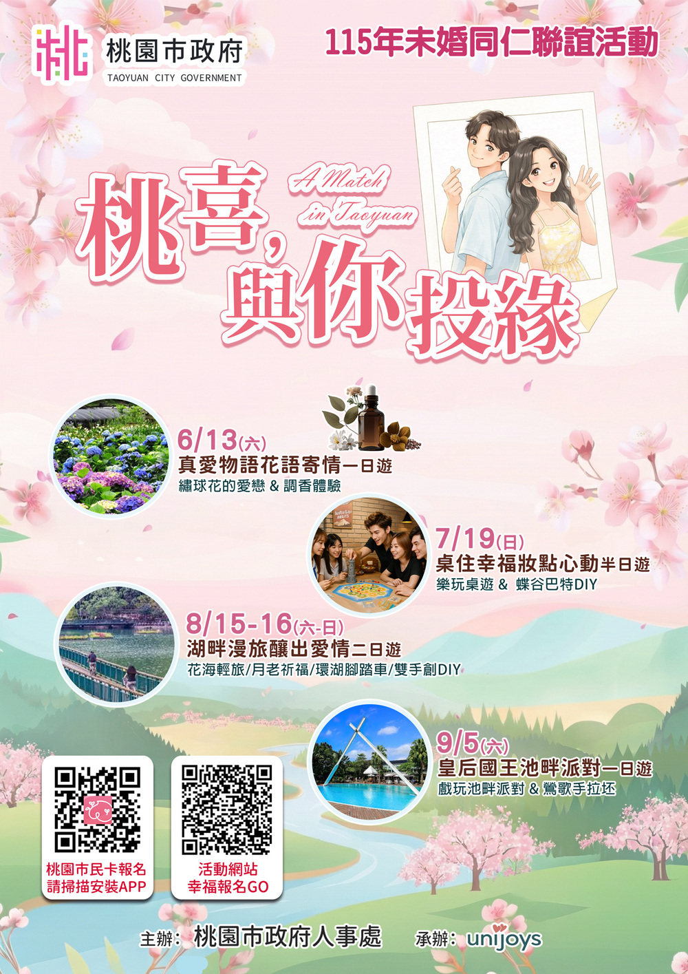 轉知：桃園市政府115年「桃喜，與你投緣」未婚聯誼活動圖片