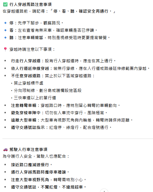 交通部持續更新相關行人安全用路文宣素材宣導圖片