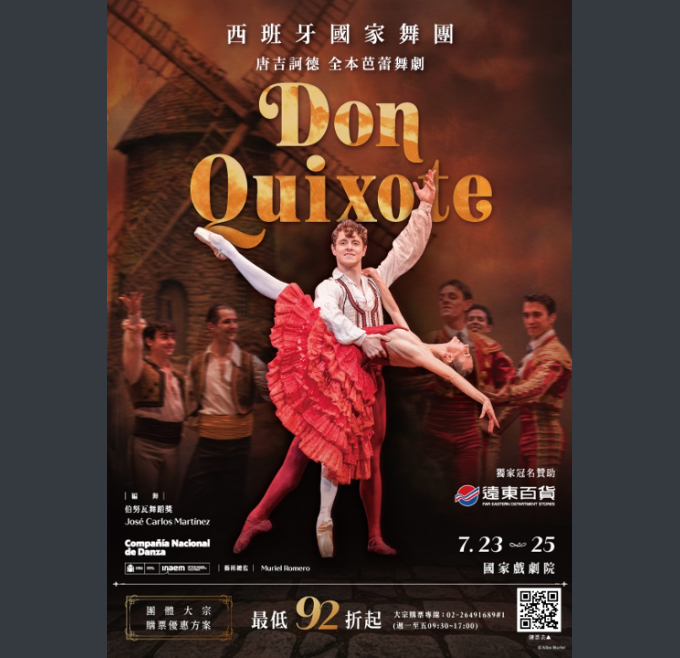 聯合數位文創股份有限公司訂於115年7月23日(四)起至115年7月25日（六）於臺北國家戲劇院舉辦「遠百獨家呈獻西班牙國家舞團《唐吉訶德》」，歡迎師生及家長踴躍參加。圖片