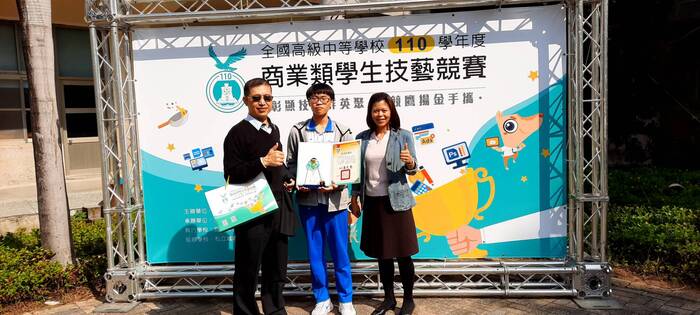 全國高級中等學校110學年度商業類科學生技藝競賽成績優異圖片