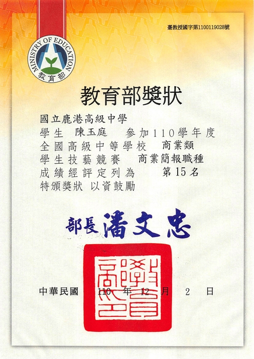 全國高級中等學校110學年度商業類科學生技藝競賽成績優異圖片