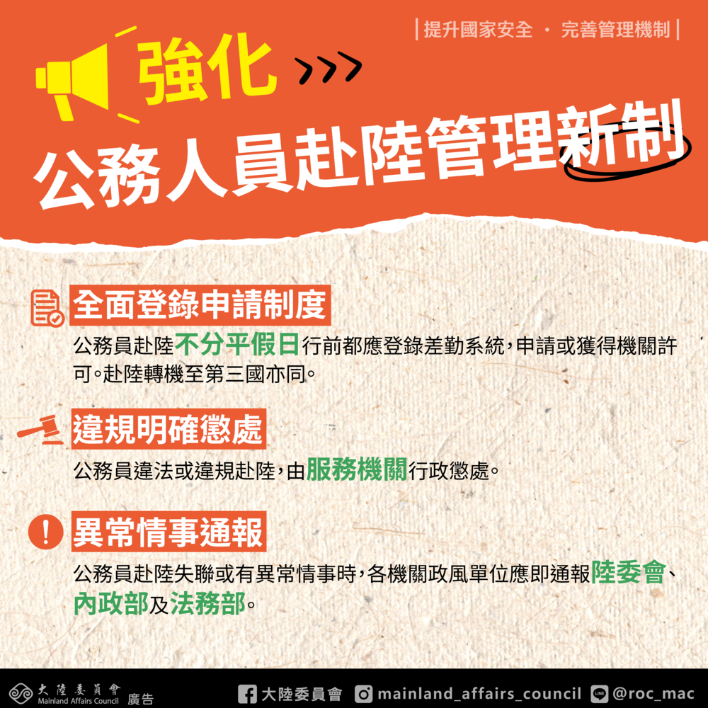 [轉知] 行政院及所屬各機關(構)人員赴香港或澳門注意事項圖片