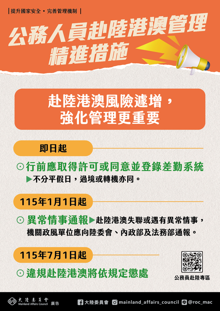 [轉知] 行政院及所屬各機關(構)人員赴香港或澳門注意事項圖片