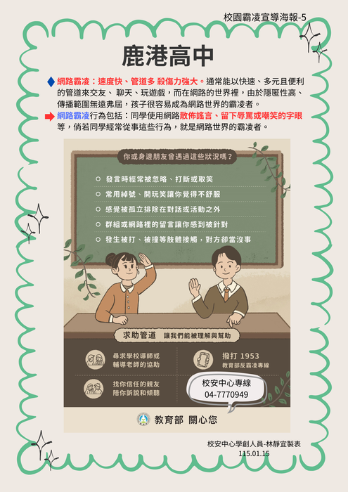 114-1友善校園反霸凌海報宣導-5圖片