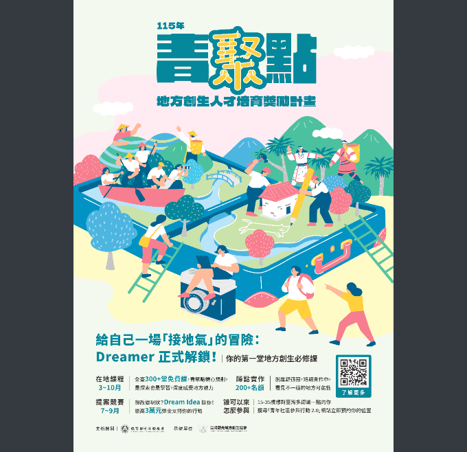 教育部青年發展署舉辦115年青聚點Dreamer培訓暨蹲點實作活動，歡迎同學報名參加。圖片
