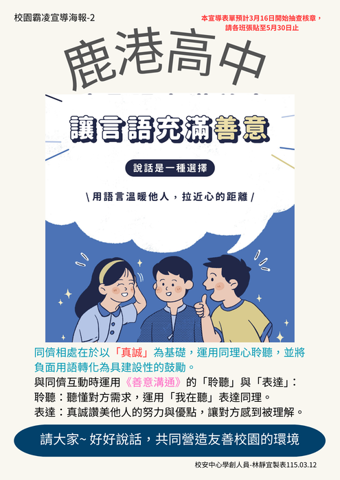 114-2友善校園反霸凌海報宣導-2圖片