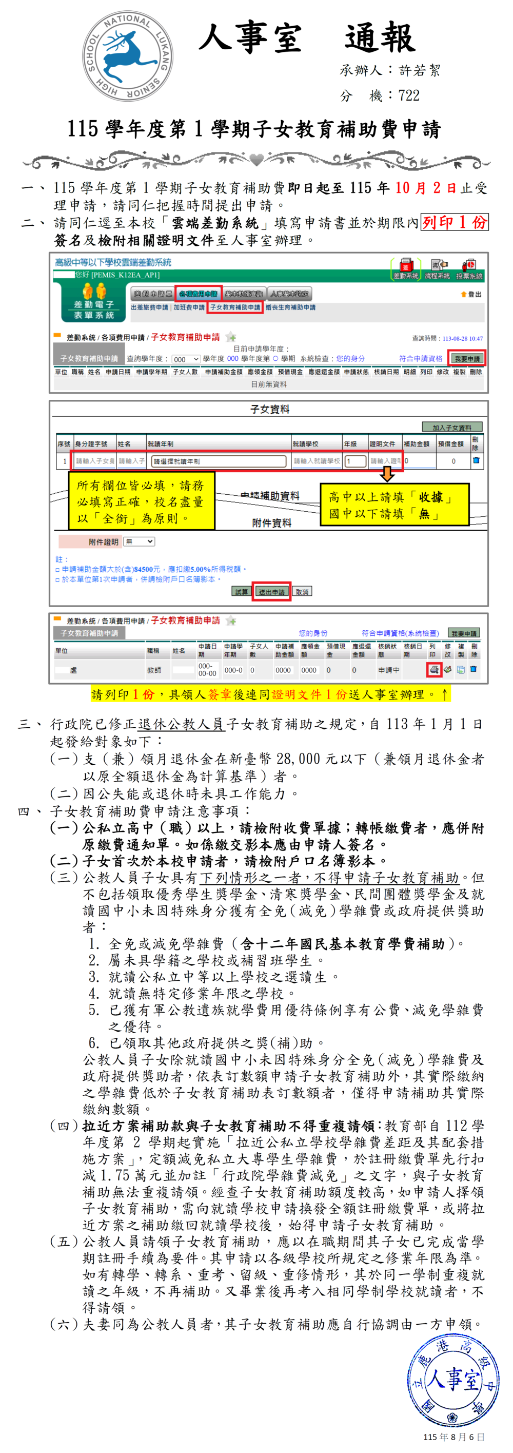●115學年度第1學期子女教育補助費即日起至115年10月2日止受理申請圖片