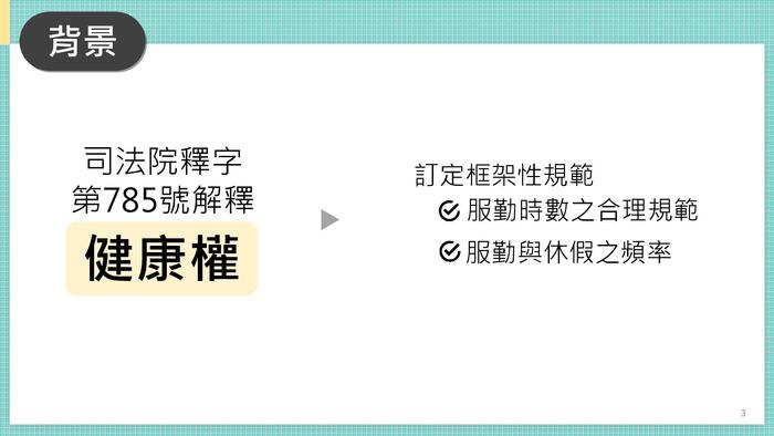 教育部所屬機關（構）學校勤休制度宣導圖片