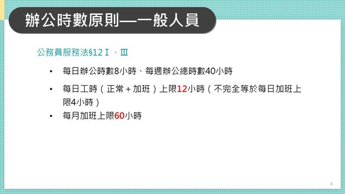 教育部所屬機關（構）學校勤休制度宣導圖片