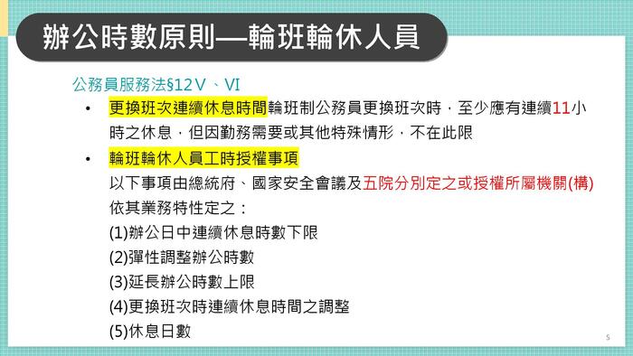 教育部所屬機關（構）學校勤休制度宣導圖片