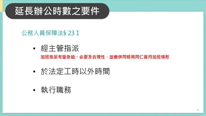 教育部所屬機關（構）學校勤休制度宣導圖片