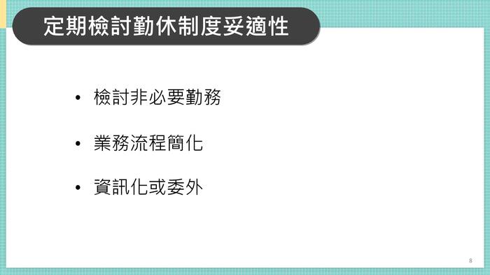 教育部所屬機關（構）學校勤休制度宣導圖片