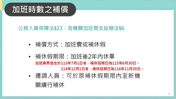 教育部所屬機關（構）學校勤休制度宣導圖片