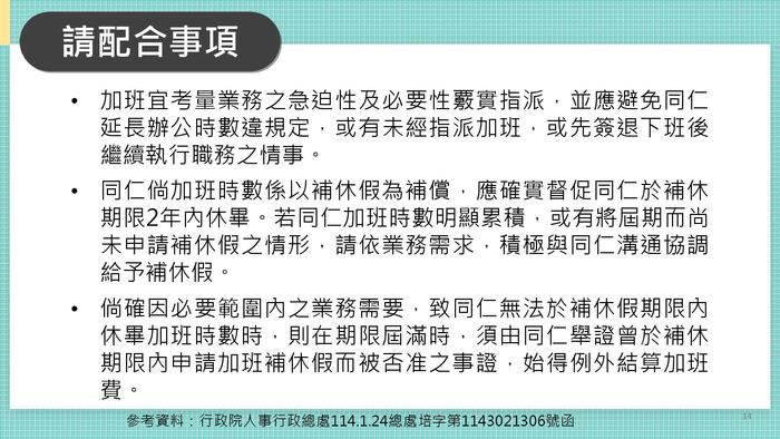 教育部所屬機關（構）學校勤休制度宣導圖片