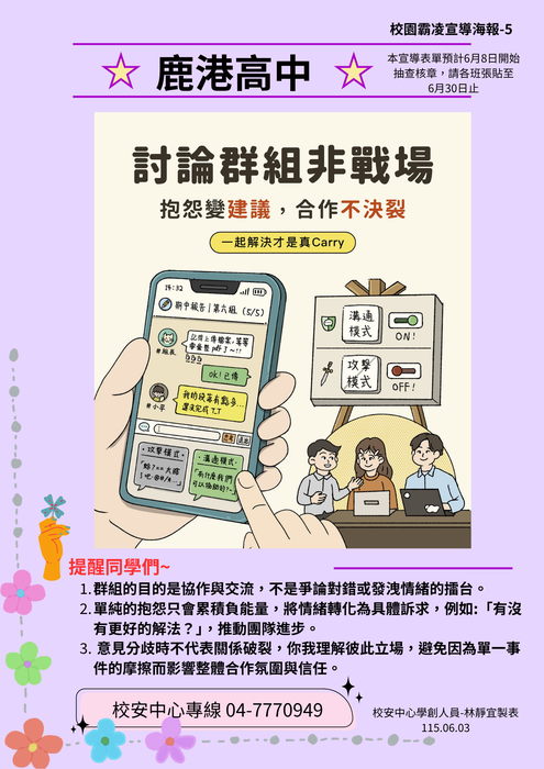 114-2友善校園反霸凌海報宣導-5圖片