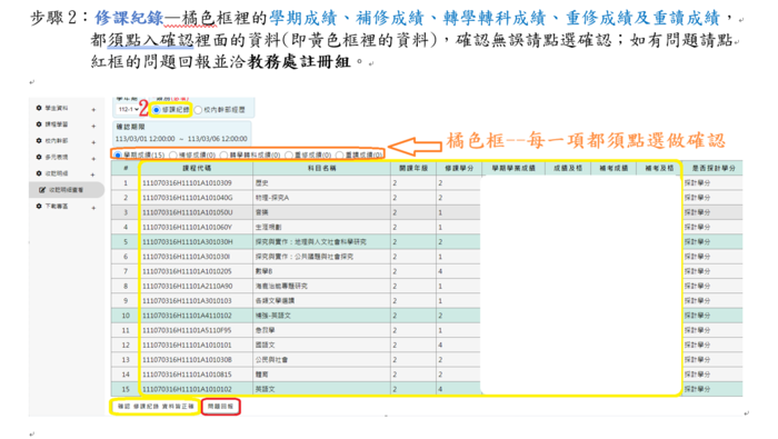 111學年度學習歷程收訖明細確認(3月4日-3月6日)圖片
