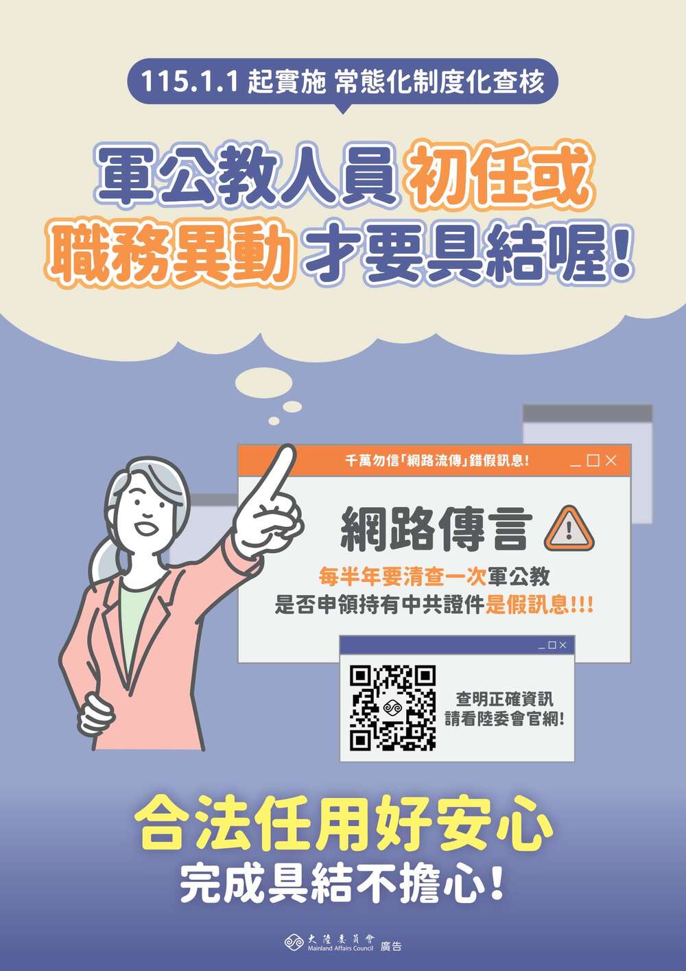 115.1.1起實施中國設籍情形具結常態化、制度化查核圖片