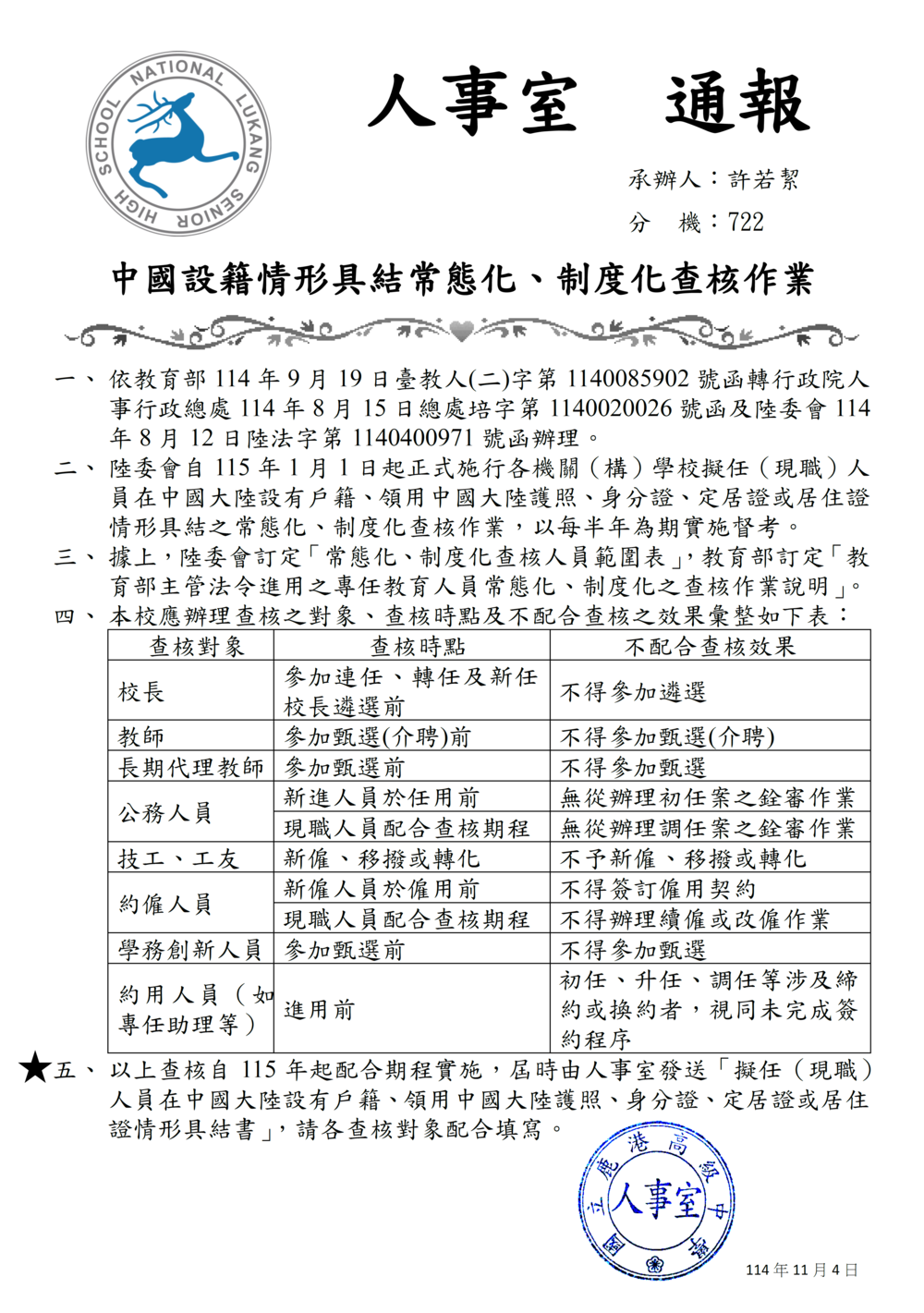 115.1.1起實施中國設籍情形具結常態化、制度化查核圖片